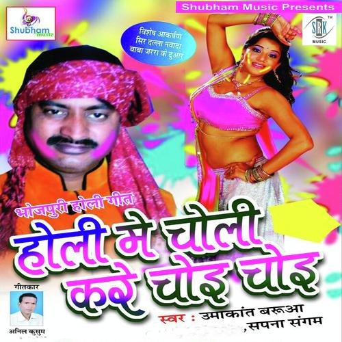 Barse Rang Fuhar Ho - Umakant Barua