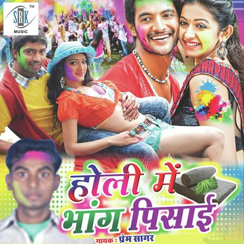 Dekha Khula Ba Tang - Prem Sagar