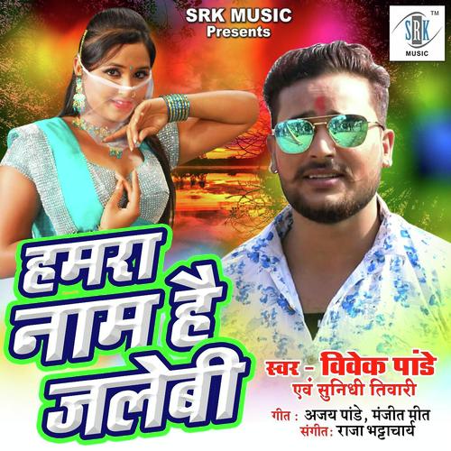 Bani Toharela Sasura Aail Piya - Sunidhi Tiwari, Vivek Pandey, Vivek Pandey