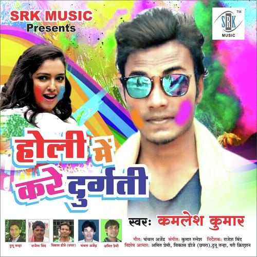 Devra Kahe Rang Ohi Je Lagaib - Kamlesh Kumar