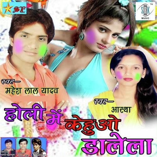 Dhire Dhire Dala Na - Aastha, Mahesh Lal Yadav, Mahesh Lal Yadav