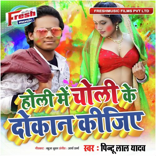 Holi Me Choli Ke Dokan - Pintu Lal Yadav