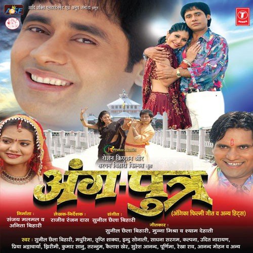 Ae Hamar Chhamak Chhallo - Sunil Chhaila Bihari, Sargam Bihari, Shivam Bihari