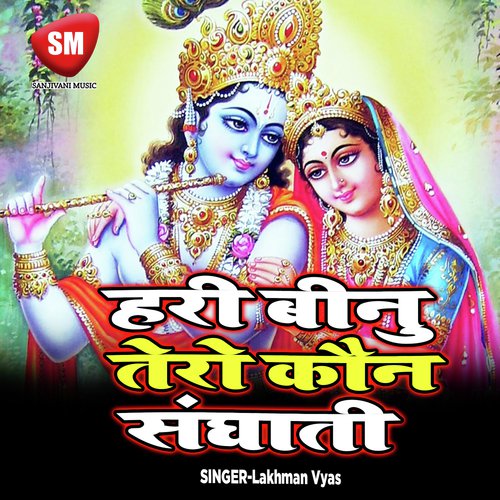 Ek Ta Umar Mora Bhari - Lakhman Vyas