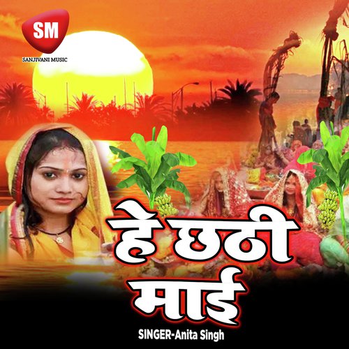 Chhoti Moti Malin Bitiya Ke - Anita Singh