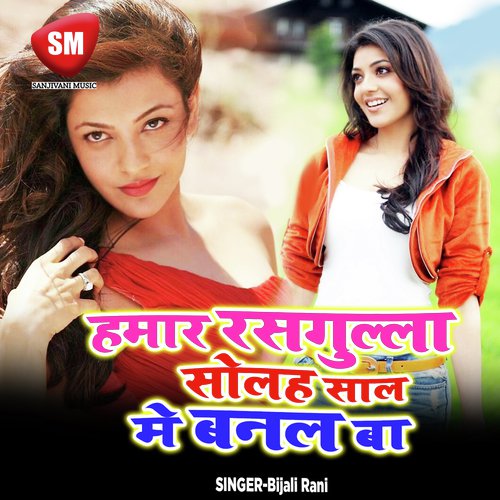 Sejiya Pe Nindiya Kaise Lagi - Bijali Rani
