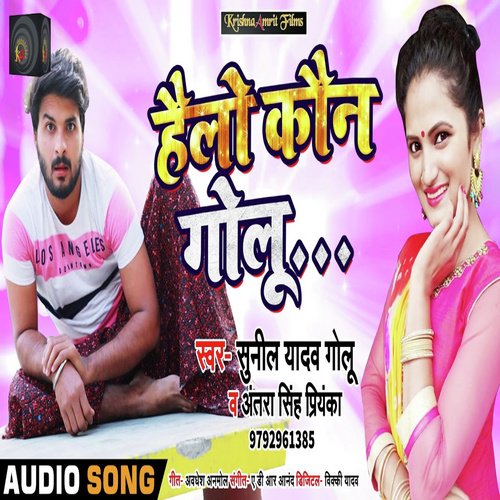 Hello Kaun Golu - Sunil Yadav Golu, Antra Singh Priyannka