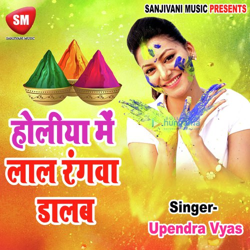 Ghume Chala UP Bihar He Salwar Wali - Upendra Vyas