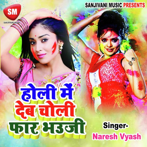 Tisiya Fulail Gadrail Hoihe Bhauji - Naresh Vyash