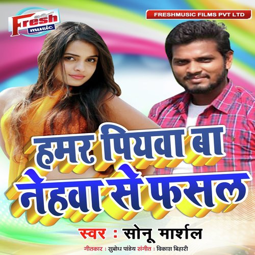 Hamar Piyawa Ba Nehwa Se Fasal - Sonu Marshal