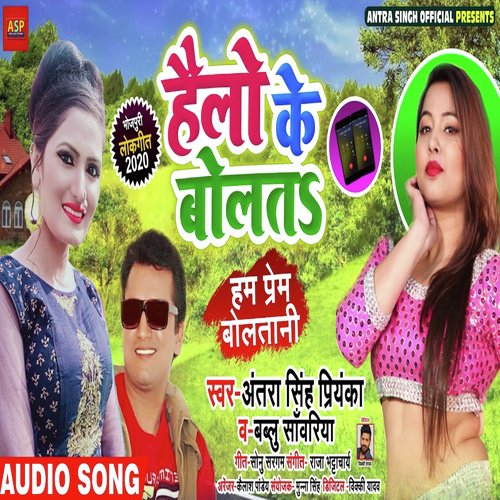 Hello Ke Bolata - Antra Singh Priyanka, Bablu Sawariya