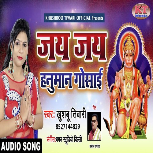 Hanuman Aradhna - Khushboo Tiwari