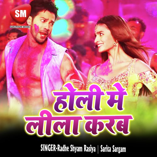 Dalale Rahale Draiwar Sathe Pasi Ho - Radhe Shyam Rasiya, Sarita Sargam
