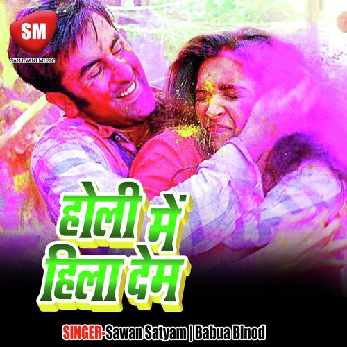 Jan Ja Nokariya Kareja - Sawan Satyam, Babua Binod