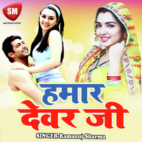 Jahiya Se Aayel Sunil Ji Ke Sali - Ramanuj Sharma