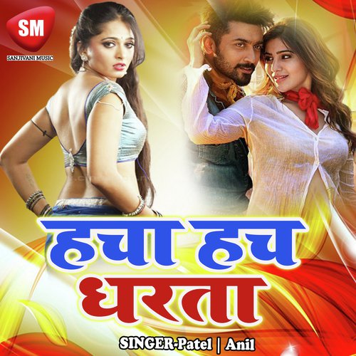 Akhiya Se Nir Bahijay - Patel, Anil
