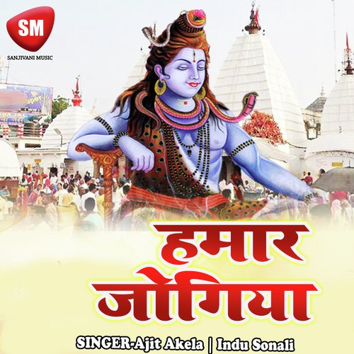 Kawariya Aa Gaye Hai Baba - Ajit Akela, Indu Sonali, Subash