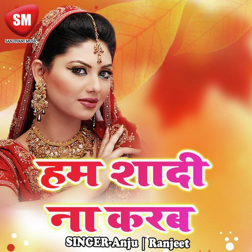 Apna Chhotka Dewarwa Se - Anju, Ranjeet