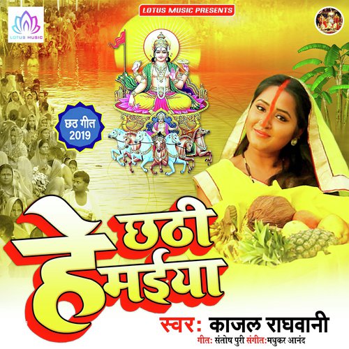 Achara Pasari Chhathi Mayi - Kajal Raghwani