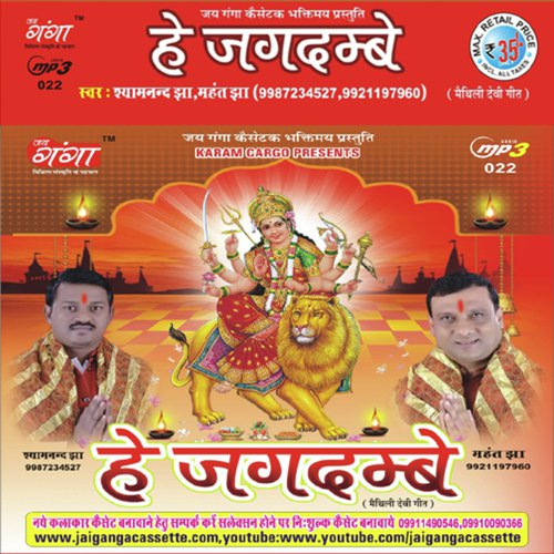 Kariyau Kripa Maa Bhawani-Maithili Geet - Shyamanand Jha, Mahant Jha