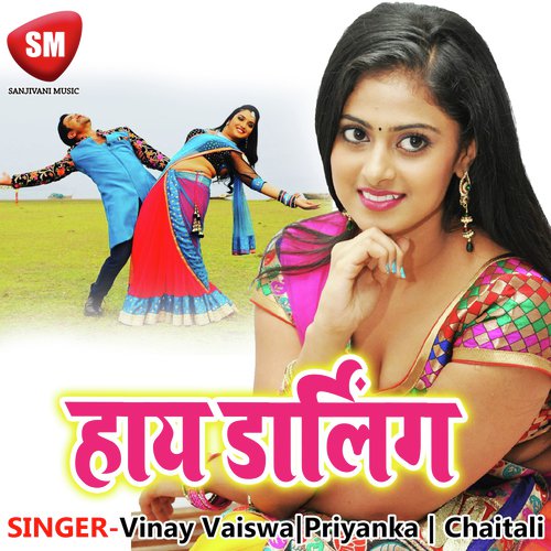 Hai Re Hamar Raja - Vinay Vaiswa, Priyanka, Chaitali