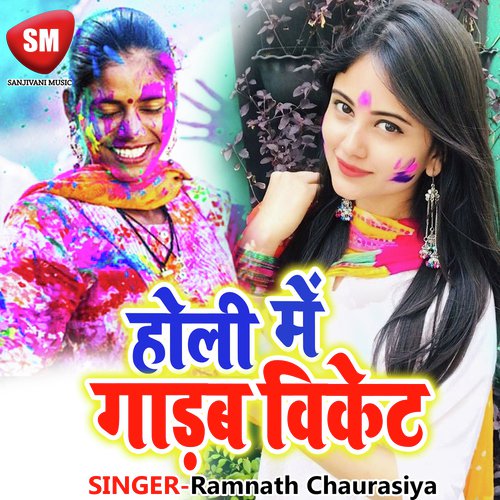 Khelele Holi Farele Choli - Ramnath Chaurasiya