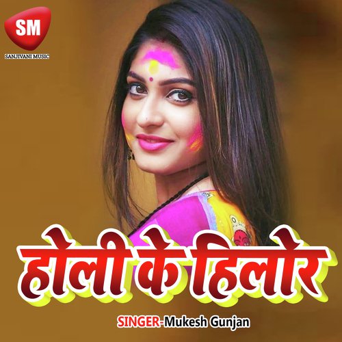 Bigarte Eman Kare Lu - Mukesh Gunjan