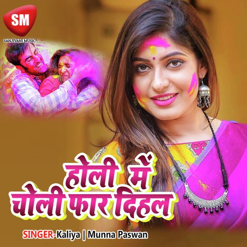 Fagun Kati Na Ho Ram - Kaliya, Munna Paswan