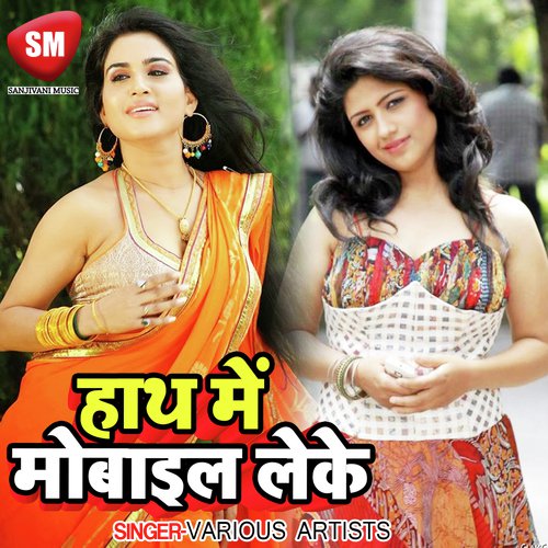 Chahe Tu Belna Jharu Se Marihe - Various Artists