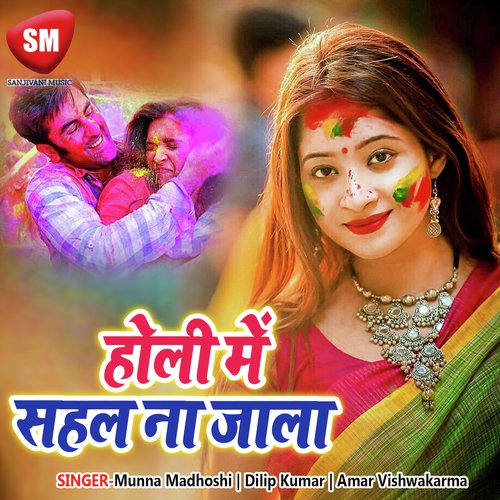 Holiya Me Huliya Bigar Gail Maidam Ke - Munna Madhoshi, Dilip Kumar, Amar Vishwakarma