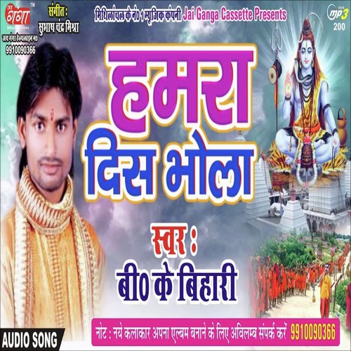 Beta Ran Ban Bhatak Maithili Geet - B.k Bihari, Sajan Bihari