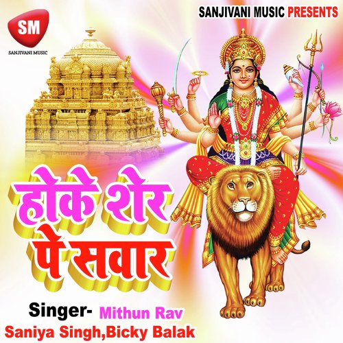 Maiya Ke Roop Lakho Baa - Mithun Rav, Saniya Singh, Bicky Balak