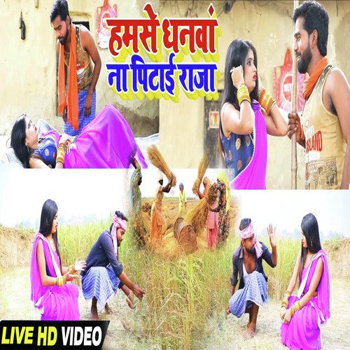 Hamse Dhanwa Na Pitai Raja - Sumit Yadav Lala amp Rekha Ragini