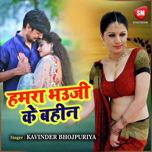 Chachanat Mora Jiyarwa Nu Ho - Kavinder Bhojpuriya