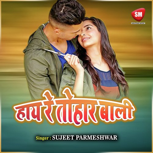 Katna Ho Kahi A Bhaiya - Sujeet Parmeshwar