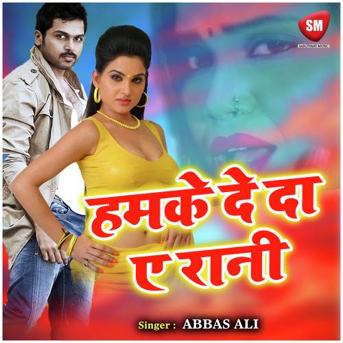 Chhap Gaile Aaju Dekha - Abbas Ali
