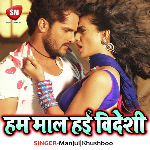 Din Dupahariya Me Dar Leba Choli - Manjul, Khushboo