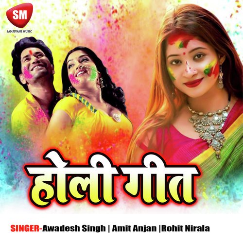 Dewar Pura Rang Bhare La - Awadesh Singh, Amit Anjan, Rohit Nirala