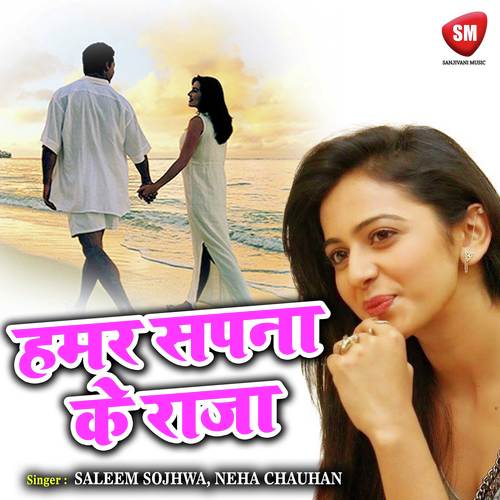 Sat Ke Sut Na Balmuaa - Neha Chauhan, Saleem Sojhwa