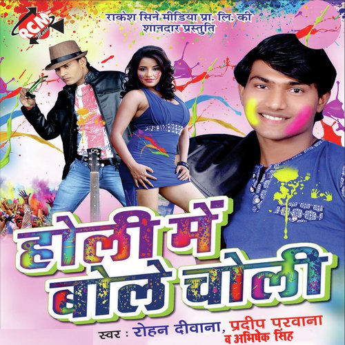 Mari Pichkari - Abhishek Singh, Pradip Prawana, Rohan Diwana