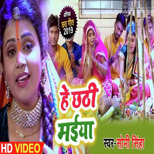 Hey Chhathi Maiya - Soni Sinha