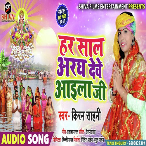 Har Saal Aragh Dewe Aaila Ji - Kiran Sahani