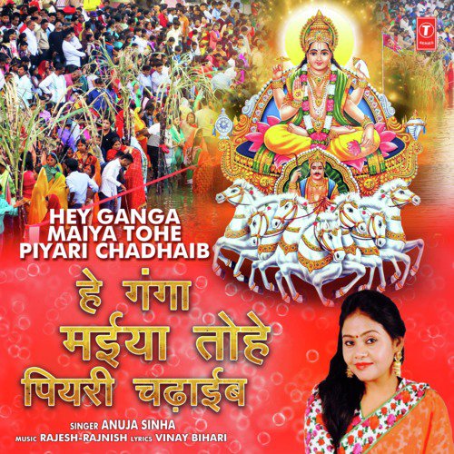 Hey Ganga Maiya Tohe Piyari Chadhaib - Anuja Sinha