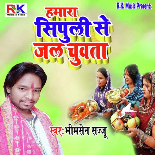 Humara Sipuli Se Jal Chawata - Bhimsn Sajju