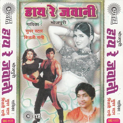 Lagawa Jani Lali - Bijili Rani, Bijali Rani