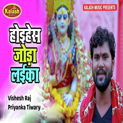 Hoihes Jode Laika - Vishesh Raj, Priyanka Tiwary
