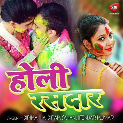 Deware Sanghe Khelab - Dipika Jha, Dipak Sahani, Jitendar Kumar