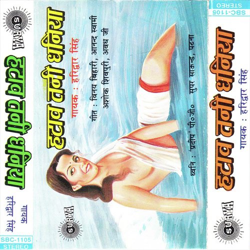 Aadmi Se Aadmi Ka - Haridwar Singh