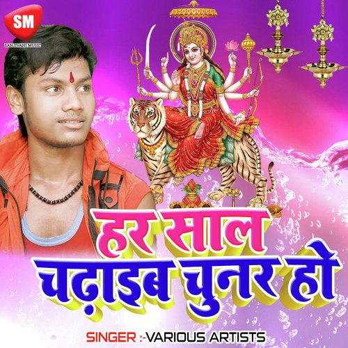 Nav Din Se Kaile Bani Tohare Pujai - Various Artists