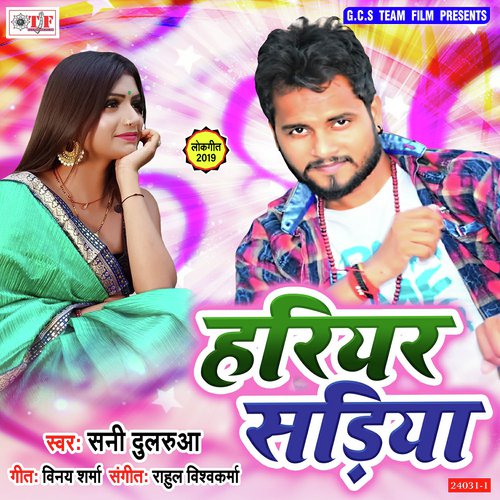 Harihar Harihar Sadiya - Sunny Dularua